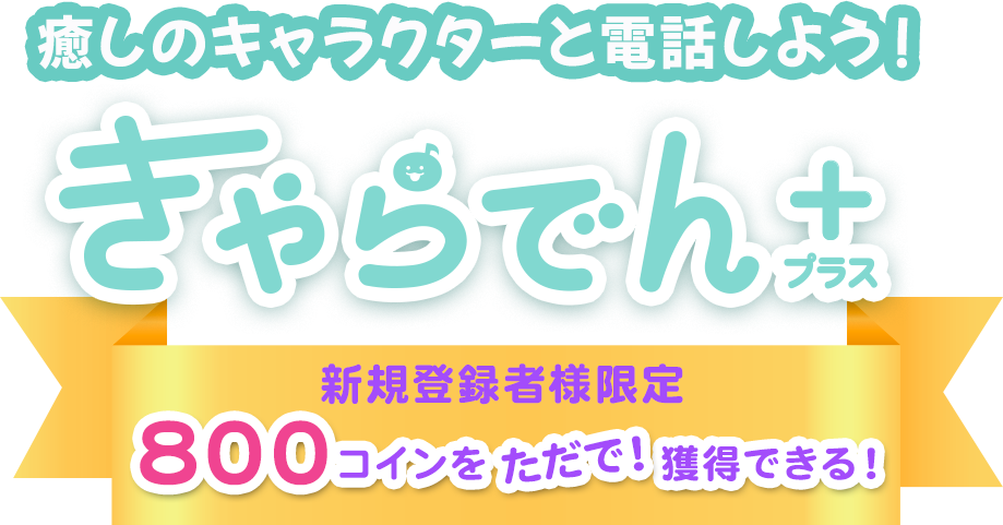 きゃらデンロゴ